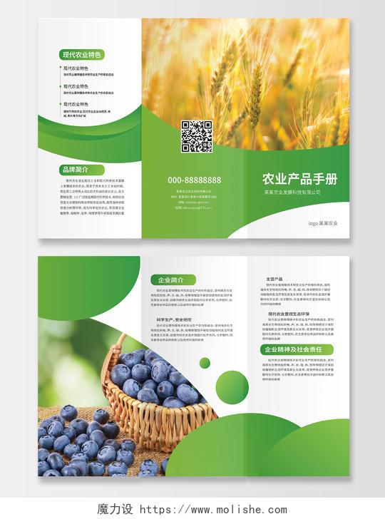 绿色背景简洁创意农业产品宣传三折页设计农业折页